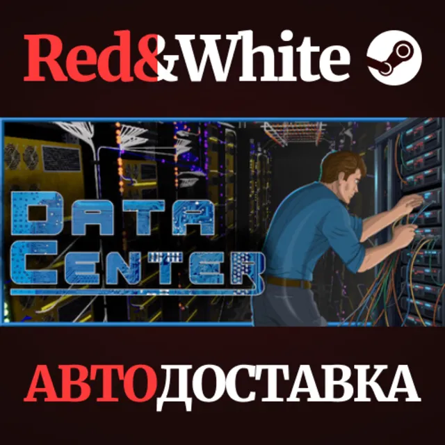 Data Center * STEAM RU*KZ*UA*СНГ🔥АВТОДОСТАВКА