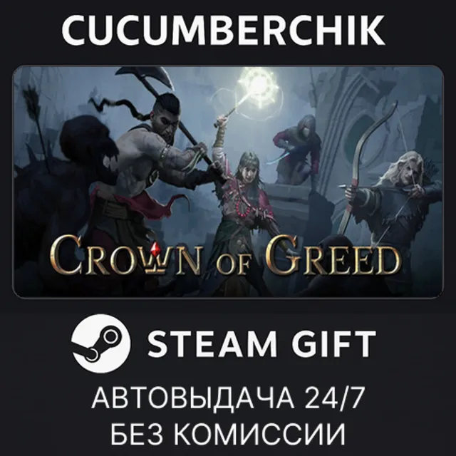 Crown of Greed✅STEAM GIFT AUTO✅RU+МИР
