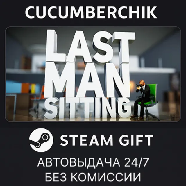 Last Man Sitting✅STEAM GIFT AUTO✅RU+МИР