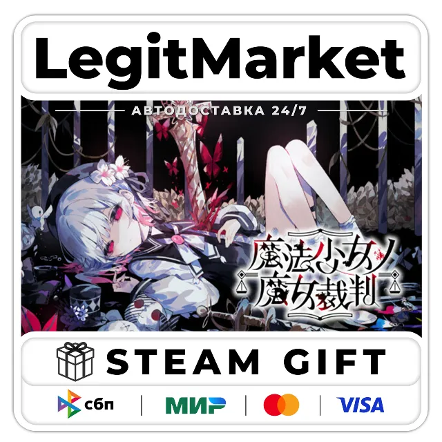 Magical Girl Witch Trials / Steam АВТО / РУ + МИР