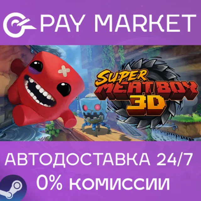 ⚡️Super Meat Boy 3D | АВТОДОСТАВКА [Россия Steam Gift]