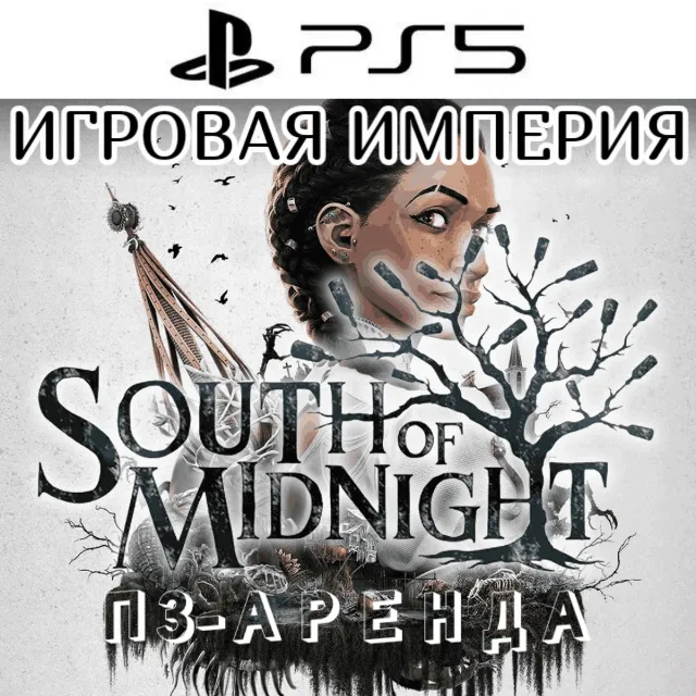 South of Midnight Weaver's Edition PS5 П3 Аренда от 15 дней