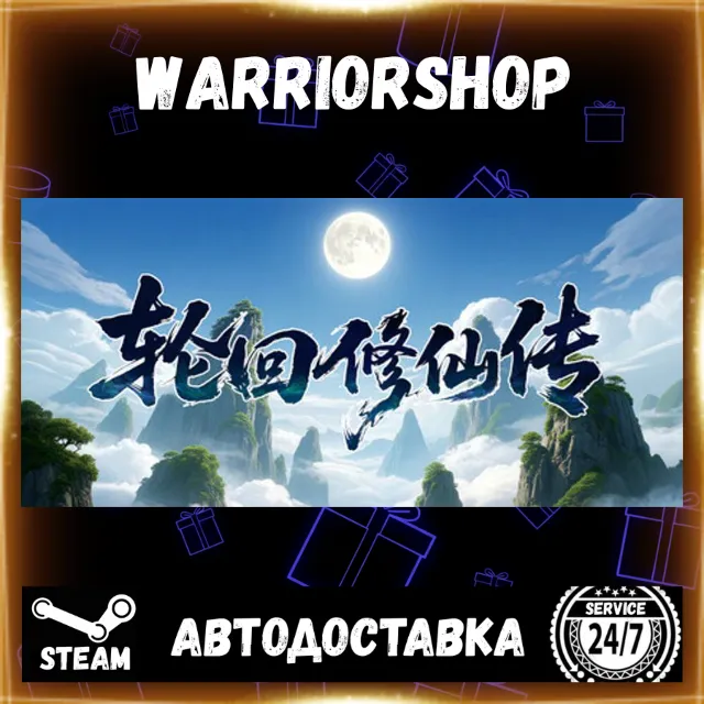 Reincarnation Immortal Cultivation Legend Выбор Региона Стим STEAM GIFT АВТО 24/7