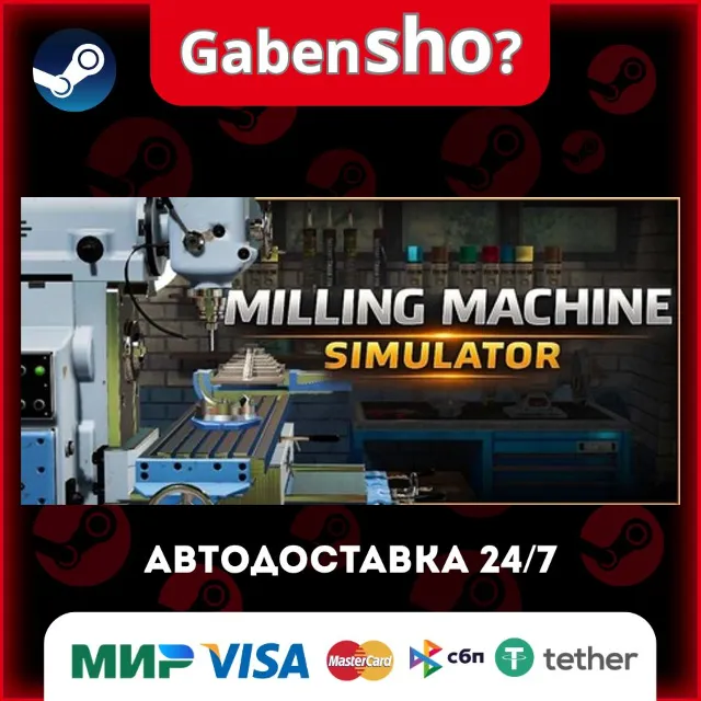 Milling machine simulator СТИМ Steam Gift