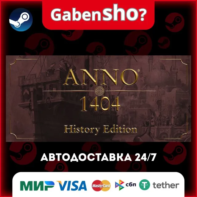 Anno 1404 - History Edition СТИМ Steam Gift