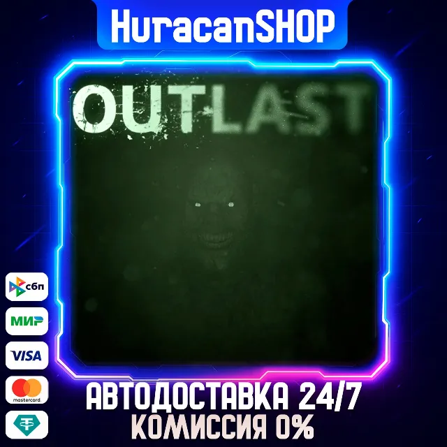 Outlast Авто МИР