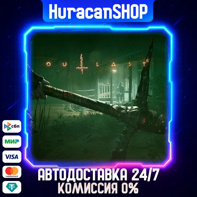 Outlast 2 Авто МИР