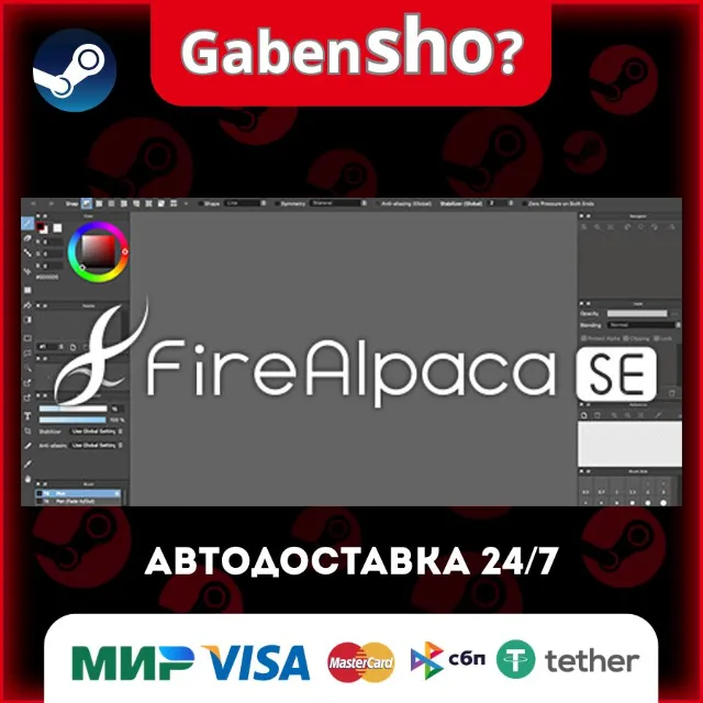 FireAlpaca SE СТИМ Steam Gift