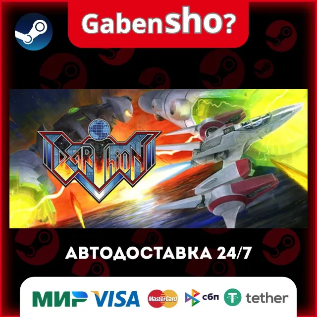 Earthion СТИМ Steam Gift