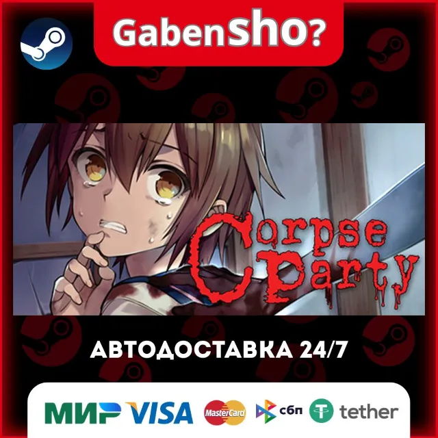 Corpse Party (2021) СТИМ Steam Gift