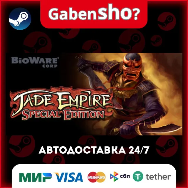 Jade Empire™: Special Edition СТИМ Steam Gift