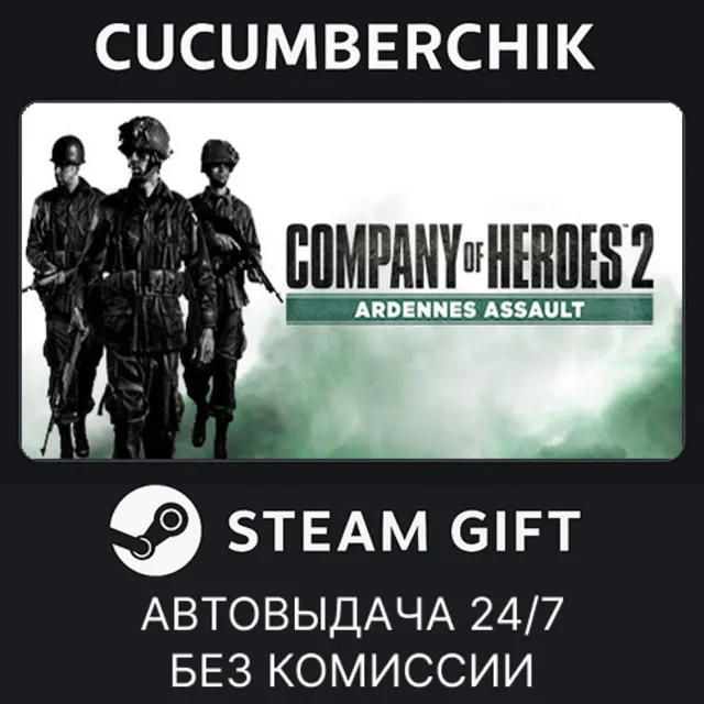 Company of Heroes 2 - Ardennes Assault✅STEAM GIFT AUTO✅RU+МИР