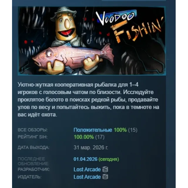 Voodoo Fishin' АВТОДОСТАВКА STEAM GLOBAL МГНОВЕННО ЛИЦЕНЗИЯ