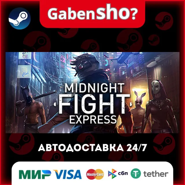 Midnight Fight Express СТИМ Steam Gift