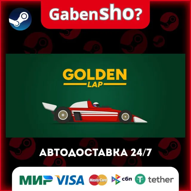 Golden Lap СТИМ Steam Gift