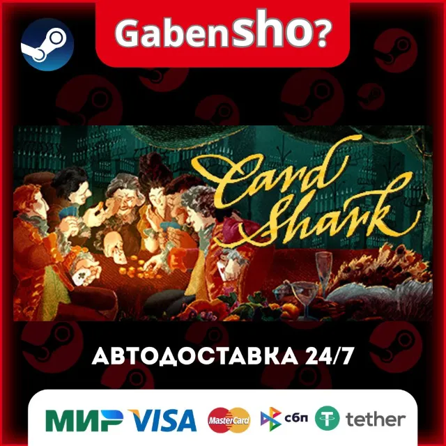 Card Shark СТИМ Steam Gift