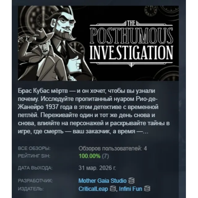 The Posthumous Investigation АВТОДОСТАВКА STEAM GLOBAL МГНОВЕННО ЛИЦЕНЗИЯ