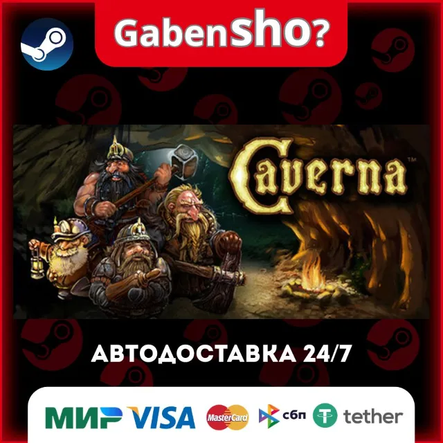 Caverna СТИМ Steam Gift