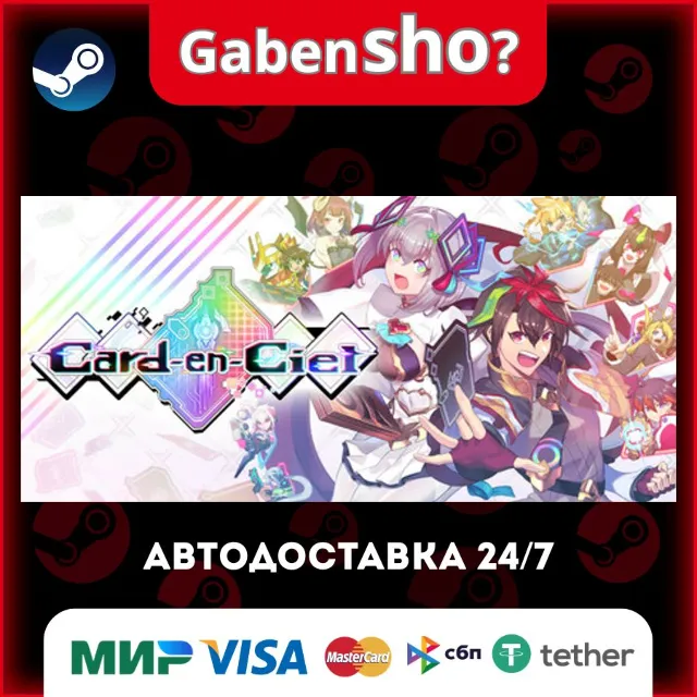 Card-en-Ciel СТИМ Steam Gift