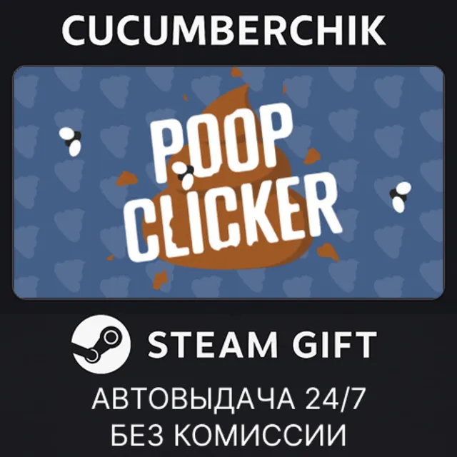 Poop Clicker✅STEAM GIFT AUTO✅RU+МИР