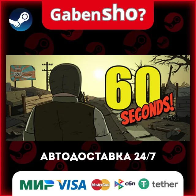 60 Seconds! СТИМ Steam Gift