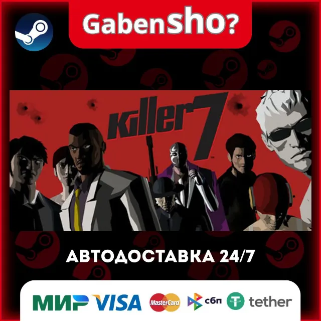 killer7 СТИМ Steam Gift