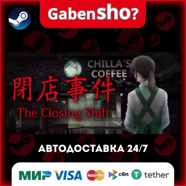 [Chilla's Art] The Closing Shift | 閉店事件 СТИМ Steam Gift