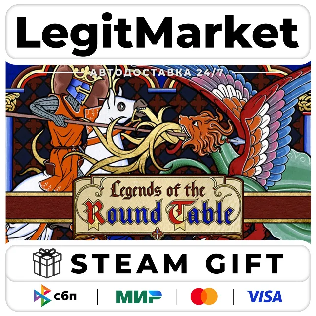 Legends of the Round Table / Steam АВТО / РУ + МИР