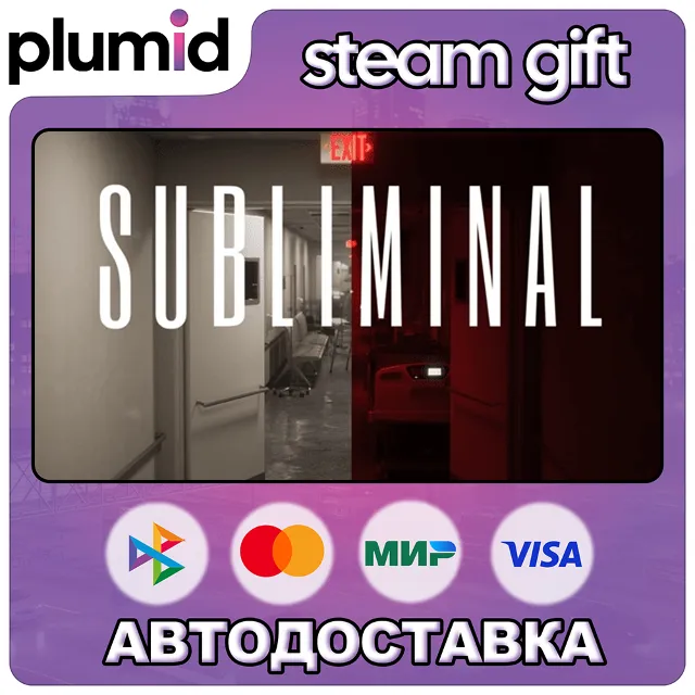 Subliminal Steam Gift / Россия + МИР / АВТО