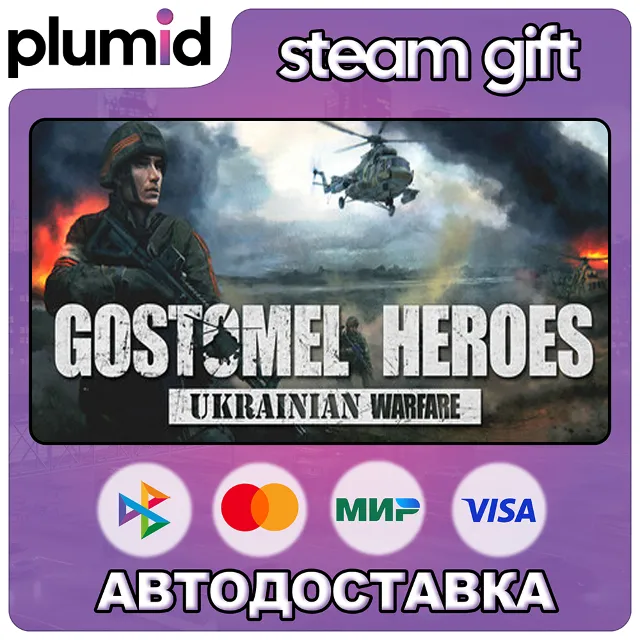 Ukrainian Warfare: Gostomel Heroes Steam Gift / Россия + МИР / АВТО