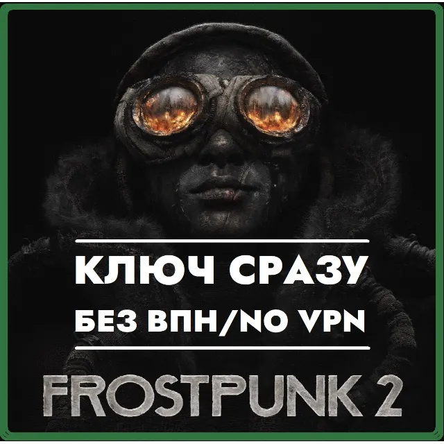 ⚡Frostpunk 2 / ГЛОБАЛ КЛЮЧ СРАЗУ БЕЗ СМЕНЫ IP НА XBOX⚡