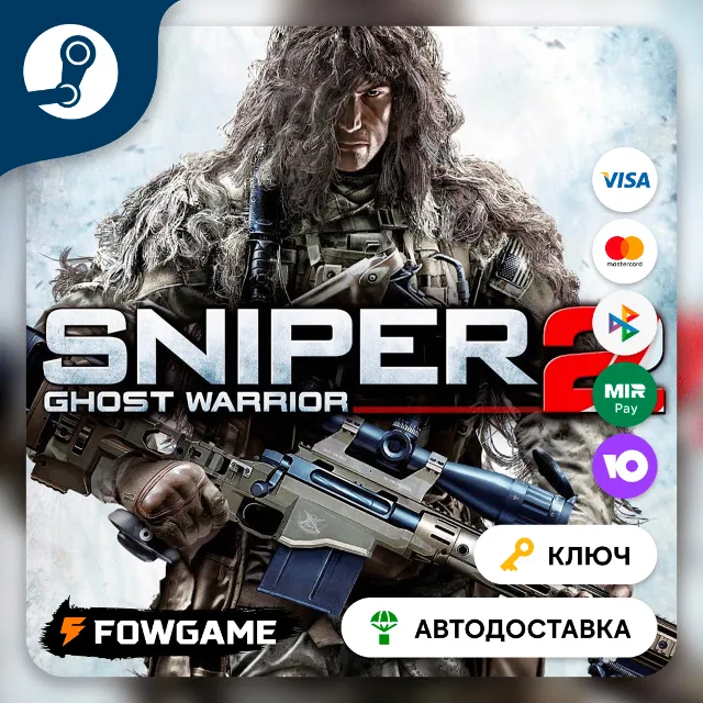 🔵 Sniper: Ghost Warrior 2 (Весь мир) 🔑КЛЮЧ STEAM