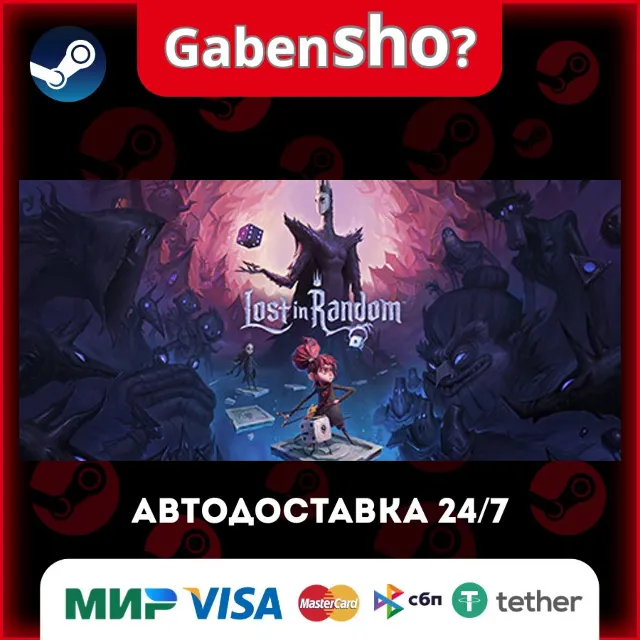 Lost in Random™ СТИМ Steam Gift