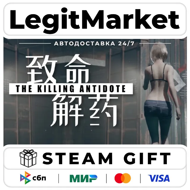 The Killing Antidote / Steam АВТО / РУ + МИР