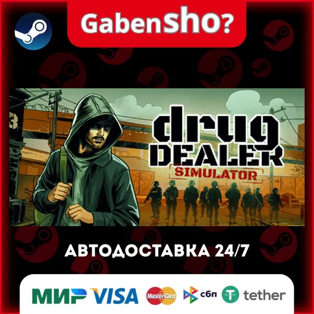 Drug Dealer Simulator СТИМ Steam Gift