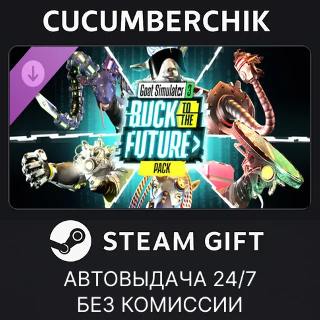 Goat Simulator 3 – Buck to the Future Pack✅STEAM GIFT AUTO✅RU+МИР