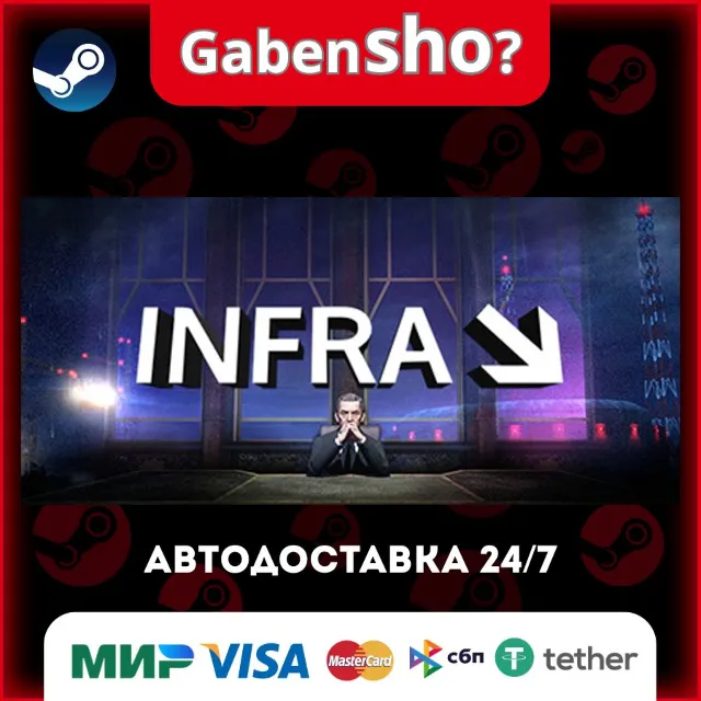INFRA СТИМ Steam Gift