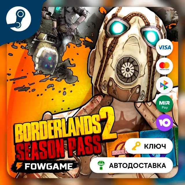 🔵 Borderlands 2 - Season Pass DLC(Весь мир) 🔑КЛЮЧ STEAM