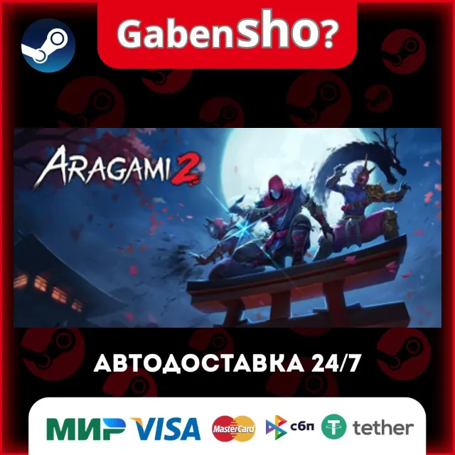 Aragami 2 СТИМ Steam Gift