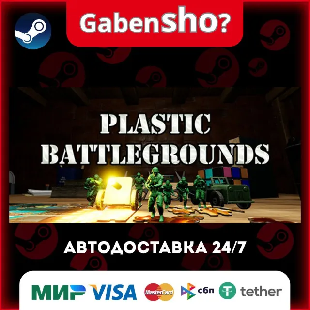 Plastic Battlegrounds СТИМ Steam Gift