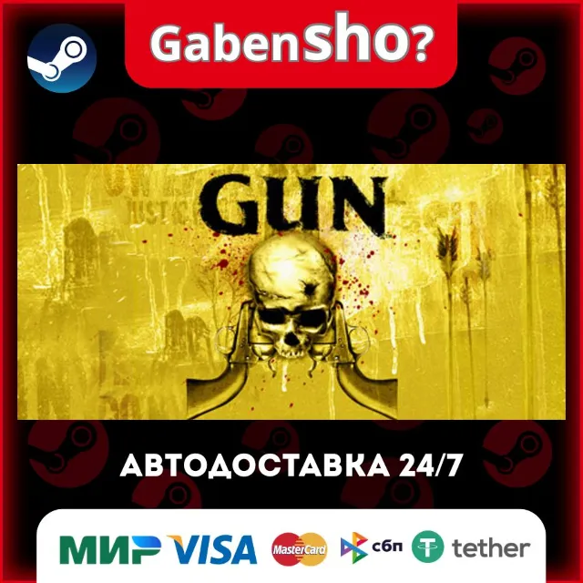GUN™ СТИМ Steam Gift