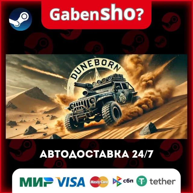 Duneborn СТИМ Steam Gift