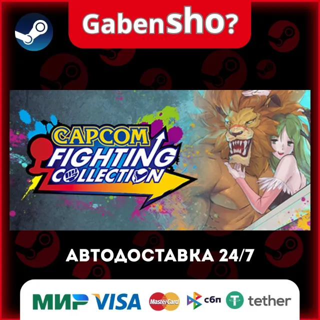 Capcom Fighting Collection СТИМ Steam Gift