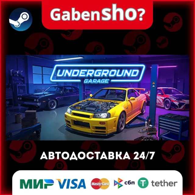 Underground Garage СТИМ Steam Gift