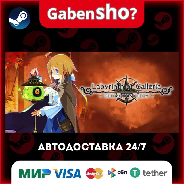 Labyrinth of Galleria: The Moon Society СТИМ Steam Gift