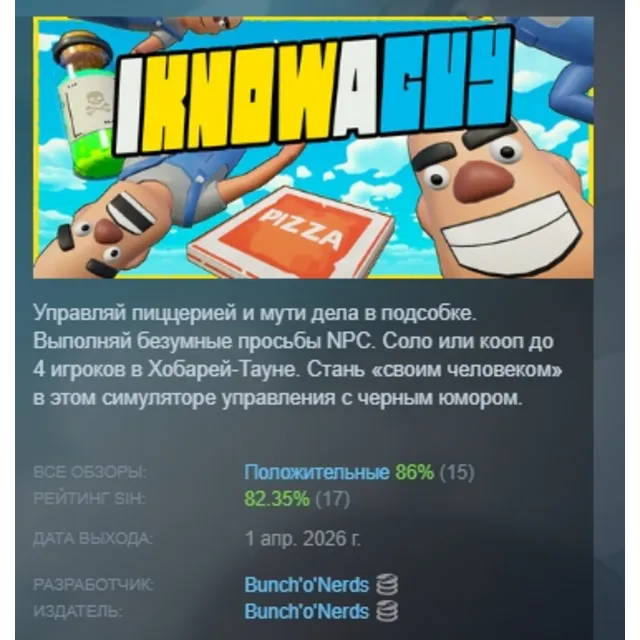 I Know a Guy: Shady Life Simulator АВТОДОСТАВКА STEAM GLOBAL МГНОВЕННО ЛИЦЕНЗИЯ