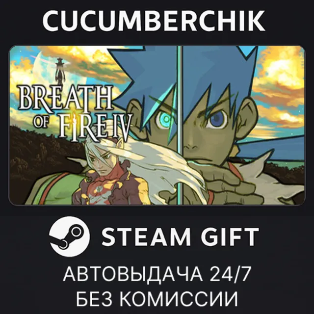 Breath of Fire IV✅STEAM GIFT AUTO✅RU+МИР