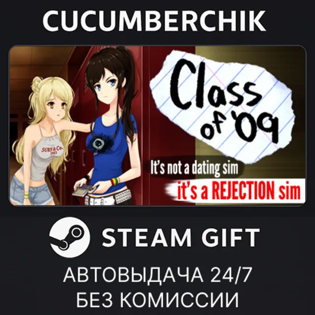 Class of '09✅STEAM GIFT AUTO✅RU+МИР