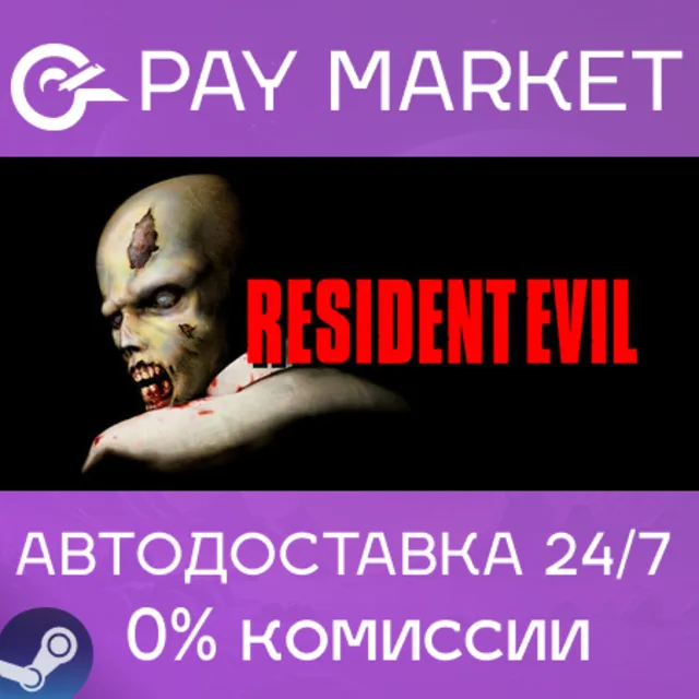 ⚡️Resident Evil (1996) | АВТОДОСТАВКА [Россия Steam Gift]