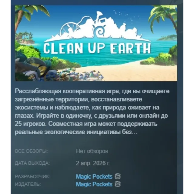 Clean Up Earth АВТОДОСТАВКА STEAM GLOBAL МГНОВЕННО ЛИЦЕНЗИЯ